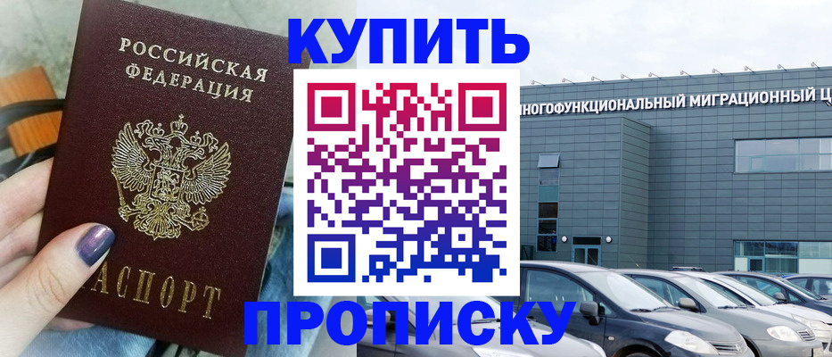 временная регистрация надежно в Куровском